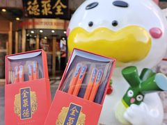 -北京全聚德(王府井店)