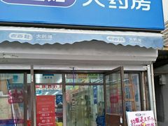 -老百姓大药房(大沽南路店)