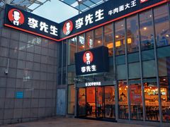 -李先生牛肉面大王(上海站南广场店)