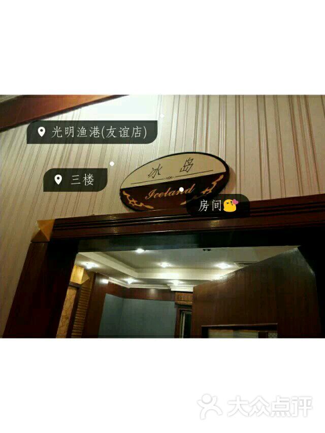 光明渔港(友谊大街店)图片 - 第60张