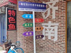 -刘小忙把子肉(北园大街总店)