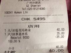 账单-星巴克臻选(广州沙面店)