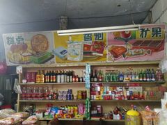 -赵府街副食店