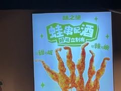 -味之绝热血美蛙鱼火锅(中坝店)