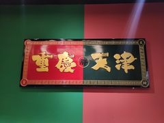 -高胖妹面庄(黄河道店)