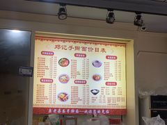 -邓记手擀面(桃花源店)