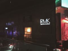 门面-RMK Shochu Bar(三诺店)