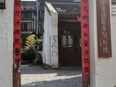 -徐悲鸿故居