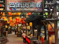 -巴倒烫陆派火锅山庄(南山总店)