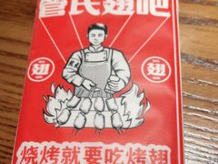 -管氏翅吧(台湾街店)