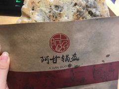 -阿甘锅盔(合生汇购物中心店)