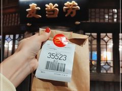 -麦当劳(南后街店)