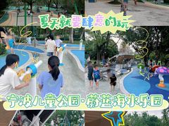 -宁波儿童公园(鄞州区)