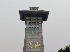 -艾山风景名胜区