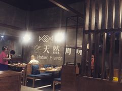 大堂-U你·天然调味(南湖总店)