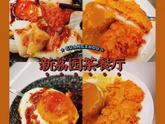 -新荔园茶餐厅(荔湾区府宿舍大院店)