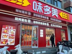 -味多美蛋糕(古城店)