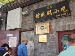 -增盛魁小吃店