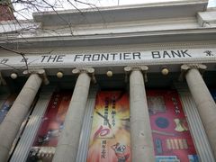 -沈阳金融博物馆