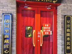 -尹三豆汁(天坛店)