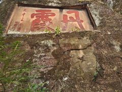 -丹霞山风景名胜区