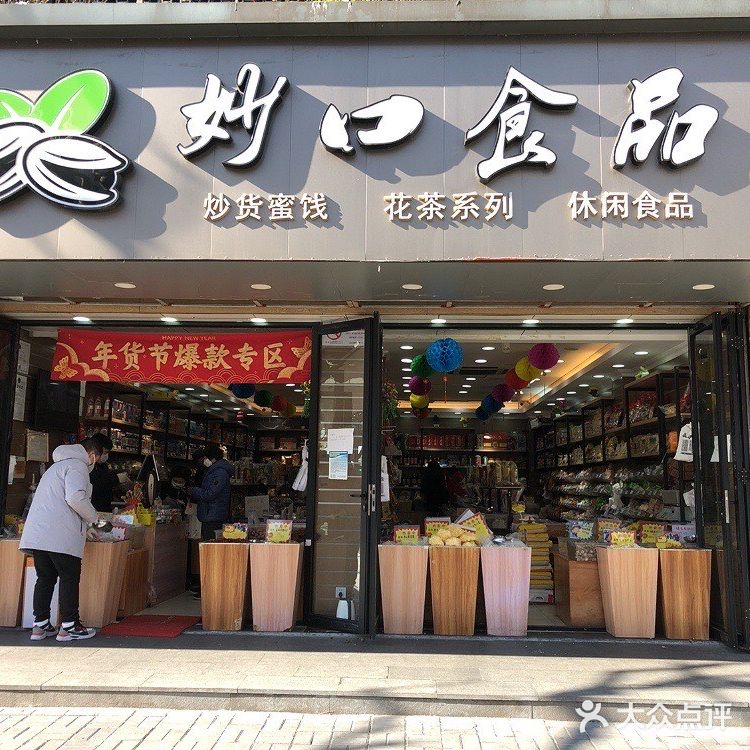 这家食品店商品小而全……
