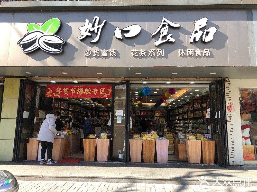 这家食品店商品小而全……
