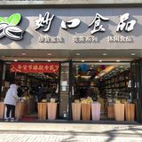这家食品店商品小而全……