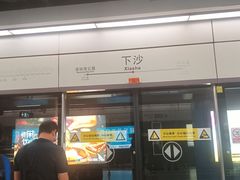 -下沙(地铁站)