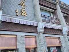 门面-马凯餐厅(地安门店)