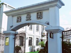 -半岛1919创意园区