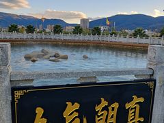 -大理地热国