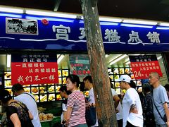 -宫廷糕点铺