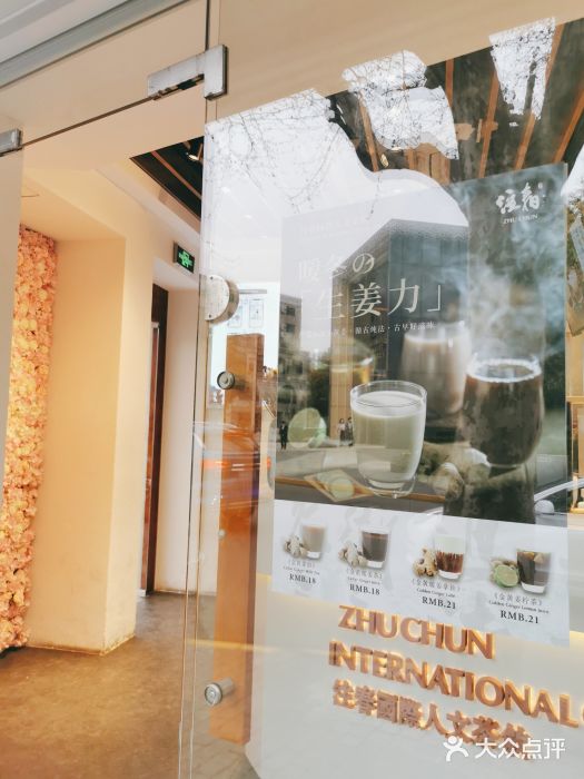 注春·荞麦奶茶(新天地旗舰店)门面图片