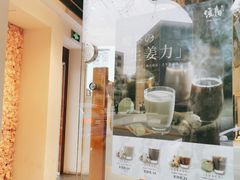 门面-注春·荞麦奶茶(新天地旗舰店)