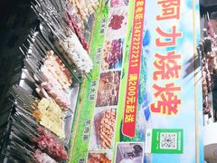 -新疆阿力烧烤