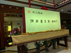 -陈麻婆豆腐(春熙店)
