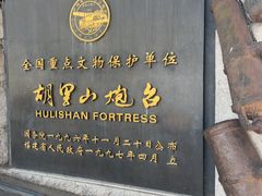 -胡里山炮台