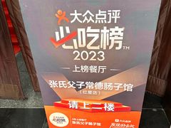 -张氏父子常德肠子馆(红星总店)