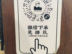 -LELECHA乐乐茶(上海五角场万达广场店)