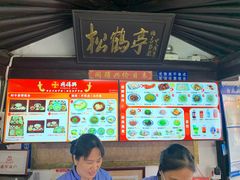 -同得兴 Since·1995 传统苏式面馆(嘉馀坊店)