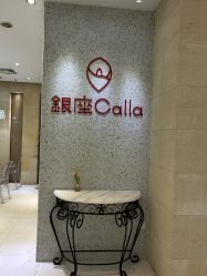 -银座Calla日式美容沙龙