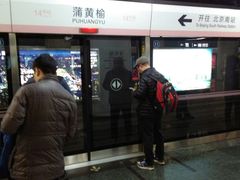 -蒲黄榆(地铁站)