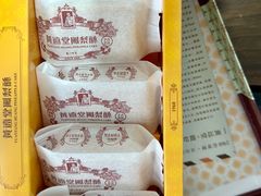 -黄远堂凤梨酥·伴手礼(中山路六店)