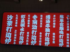 -燃计沙茶皇·香港沙茶火锅(人广旗舰店)