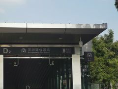 -深圳湾公园(南山区)