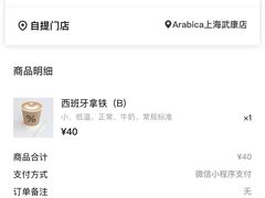 -% Arabica阿拉比卡咖啡(武康路店)
