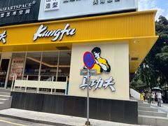 -真功夫•原盅现蒸(体育西分店)