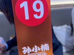 -孙小楠麻辣香锅(欧亚卖场店)