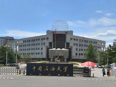 -中国石油大学（北京）(北京西校区)
